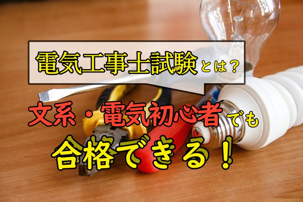 電気工事士概要 タイトル