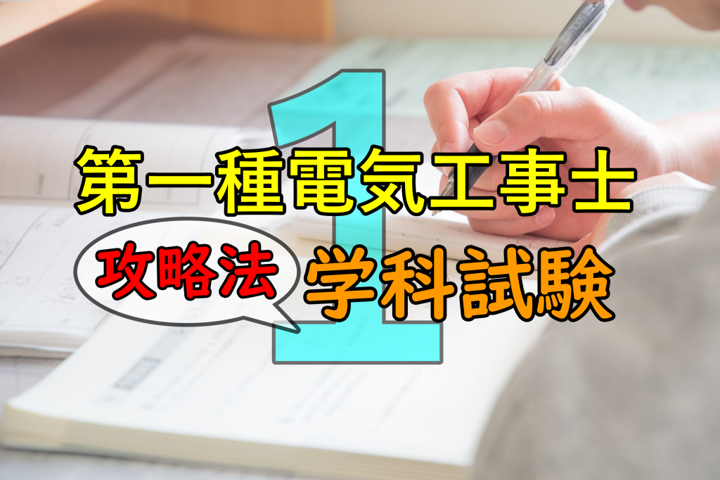 電工一学科タイトル